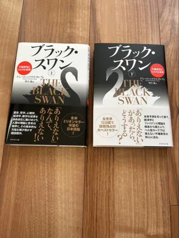 블랙 스완 상하권 세트