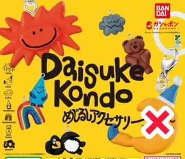 Daisuke Kondo 메지루시 액세서리 세미 컴프 세트