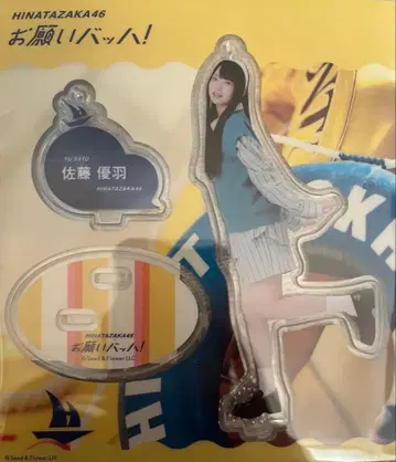 사토 유우 아크릴 스탠드