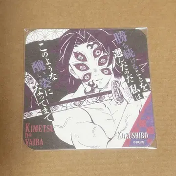 귀멸의 칼날 아트 코스터 코쿠시보 원화전