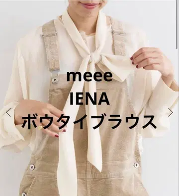 IENA 이에나 보타이 블라우스