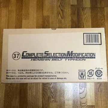 CSM 변신 벨트 타이푼