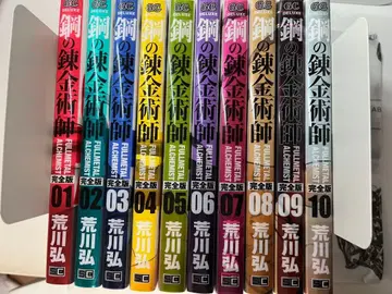 강철의 연금술사 완전판 1~10권