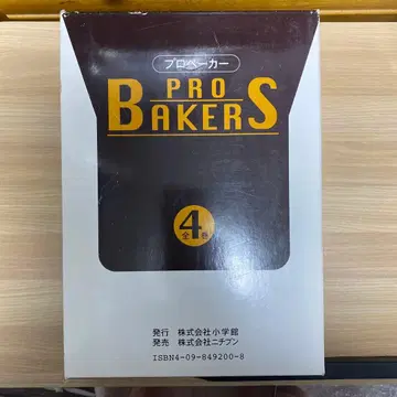 PRO BAKERS 4권 세트