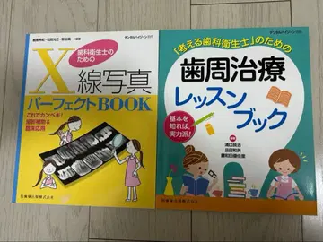 덴탈 하이진 별책 치주 치료 레슨북 X선 사진 퍼펙트 BOOK