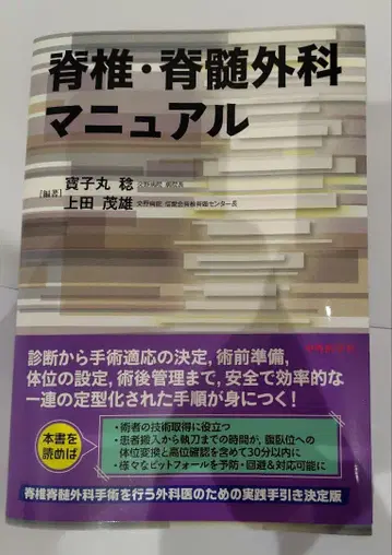 척추 척수외과 매뉴얼