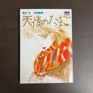 천사의 알 오시이 마모루 아마노 요시타카 아니메쥬 문고