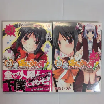 하얀 눈 파니믹스! 1-3권 세트 컬렉터 상품 초판