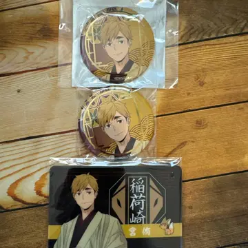 하이큐 레츠고 교토 미야 아츠무 세트