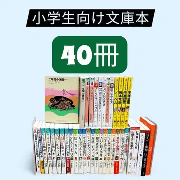 초등학생용 문고본 40권 세트