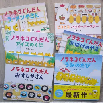 노라네코 군단 그림책 세트 (커버 있음 없음)