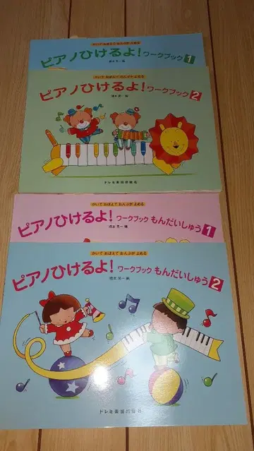 피아노 칠 수 있어요! 워크북 문제집 & 워크북 4권