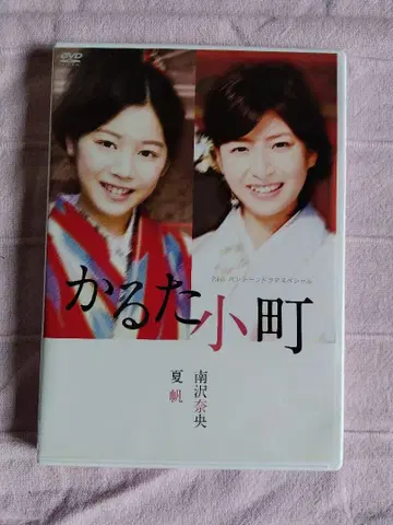 카호 미나미사와 나오 DVD 카루타 오마치