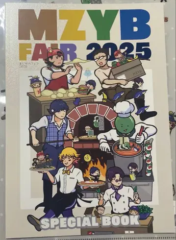 진지하게 야바시티 MZYB FAIR 2025 SPECIAL BOOK