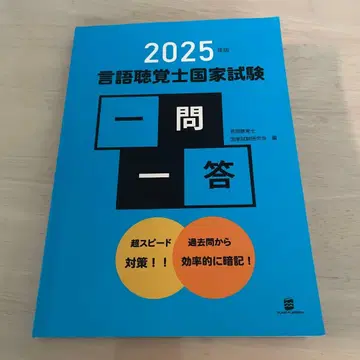 2025년판 언어치료사 국가시험 일문일답