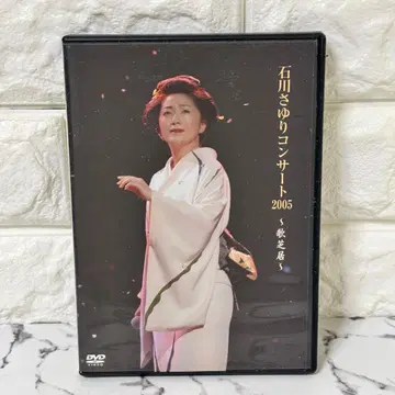 [셀판] [이시카와 사유리/이시카와 사유리 콘서트 2005 ~노래극~]