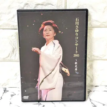 [셀판] [이시카와 사유리/이시카와 사유리 콘서트 2005 ~노래극~]