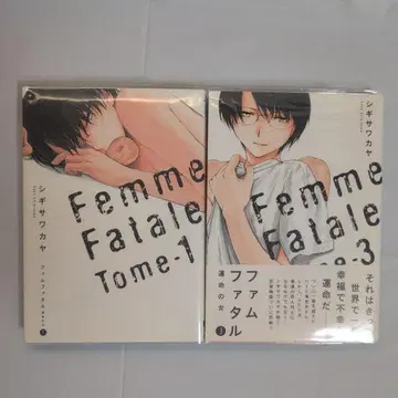 팜므파탈(1-2권 세트) ~운명의 여자~ 컬렉터 상품 초판