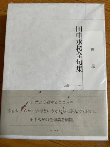 다나카 스이오 전집