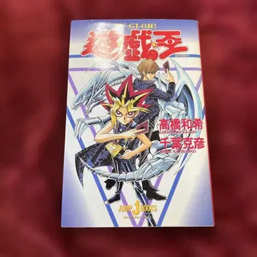 유희왕 소설판 타카하시 카즈키 치바 카츠히코