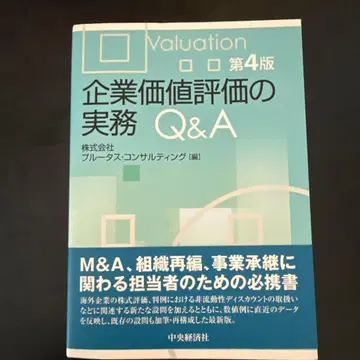 기업 가치 평가 실무 Q&A