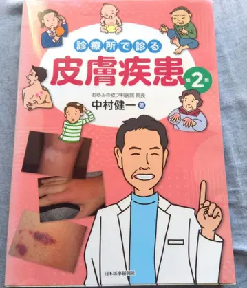 진료소에서 보는 피부 질환