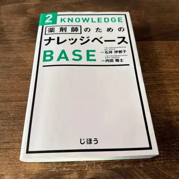 약사를 위한 지식 베이스 지호