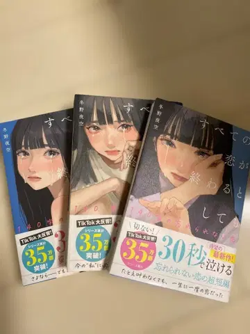 모든 사랑이 끝나는 날에도 3권 세트