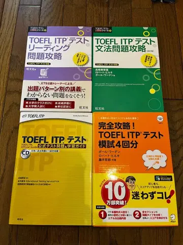 미사용 TOEFL ITP 테스트 문제집 세트 전 4권 9600엔 분