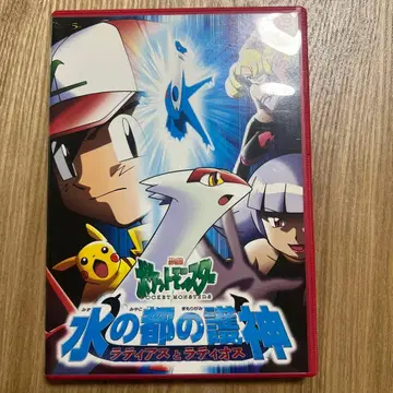 극장판 포켓몬스터: 물의 도시의 수호신 라티아스와 라티오스