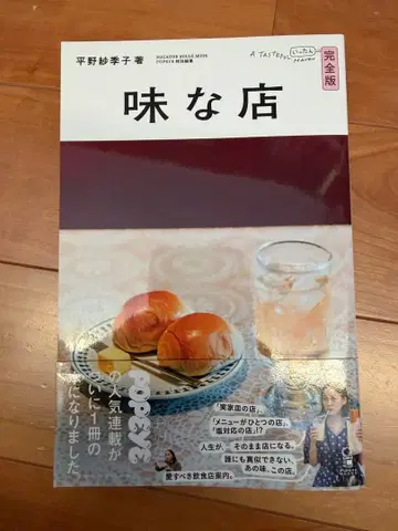 맛있는 가게 완전판 오비 포함