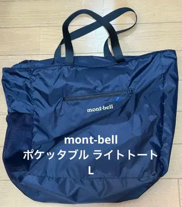 mont-bell 포켓터블 라이트 토트 L