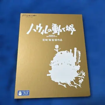 하울의 움직이는 성 (04 하울의 움직이는 성 제작위원회) Blu-ray