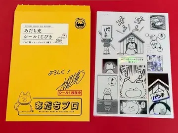 아다치 미츠루 씰 제비뽑기 55주년 기념품