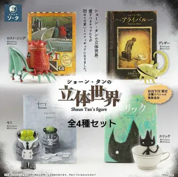 [ 메루카리 택배 ] 숀 탄의 입체 세계 전종 세트