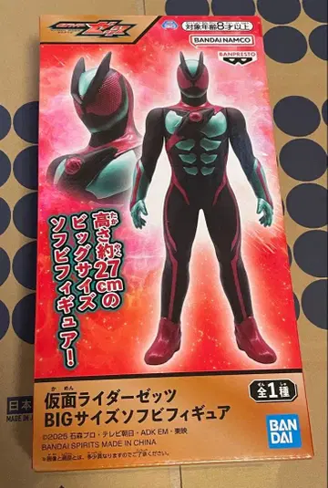 가면라이더 제로투 BIG 사이즈 소프트 비닐 피규어