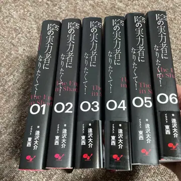 어둠의 실력자가 되고 싶어서! 1.2.3.4.5.6