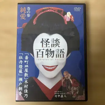 괴담 백 이야기 3 순애 [DVD]