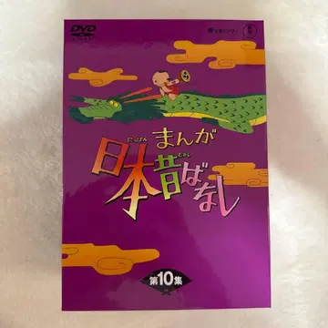만화 일본 옛날 이야기 DVD-BOX 제10집