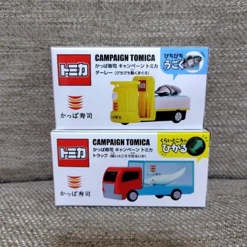 갓파 스시 캠페인 토미카 2개 세트