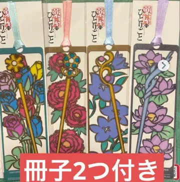 USJ 약사의 혼잣말 책갈피 4종 미스터리 워크 책자 2권 포함