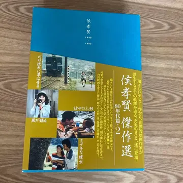 허우 샤오시엔 DVDBOX