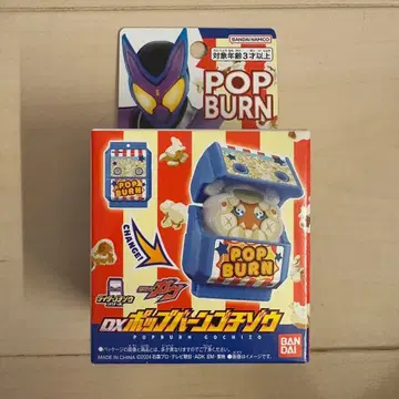 DX 팝 번 고치조