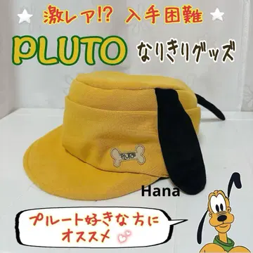 완판템 구하기 어려움 디즈니 플루토 Pluto 모자 코스튬 굿즈