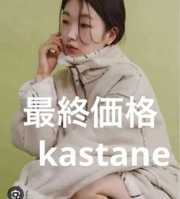 최종 가격 kastane 카스타네 웨이브 보아 플라이트 자켓 화이트