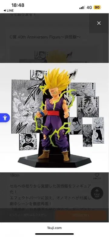 드래곤볼 40주년 기념 피규어 손오반