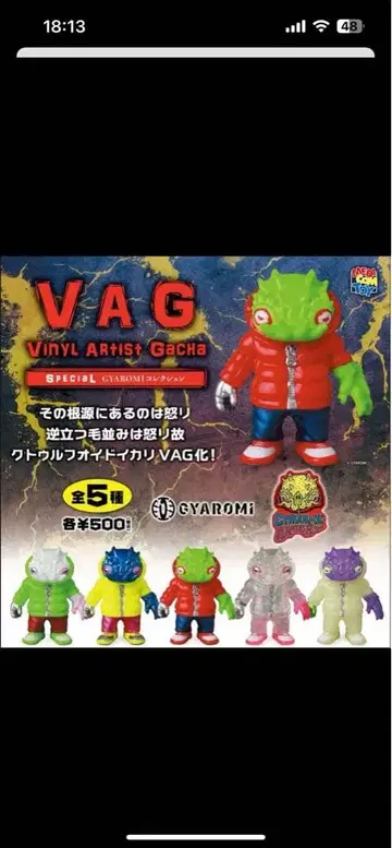 VAG Special GYAROMI 크툴루오이드 이카리 5종 풀컴프 세트