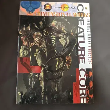 CREATURE CORE 야스시 니라사와