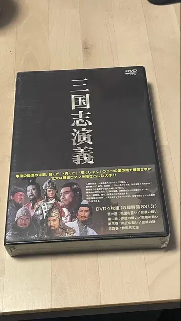 삼국지연의 DVD 4매 세트