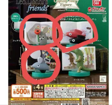 레오 레오니 프렌즈 캡슐 스토리 피규어